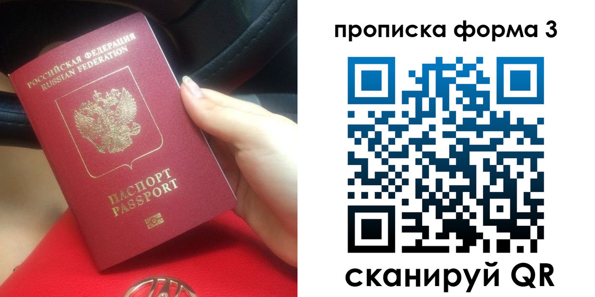 прописка штамп в Ишиме