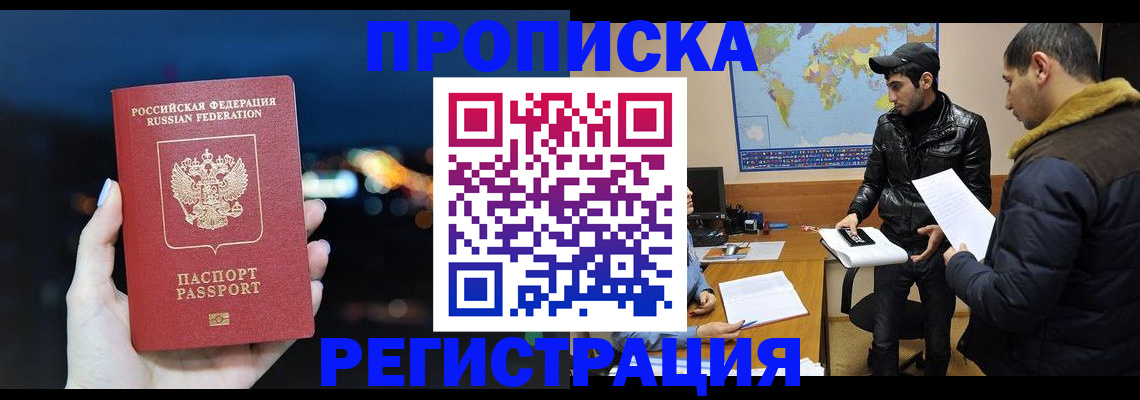 прописка для кредита в Ишиме