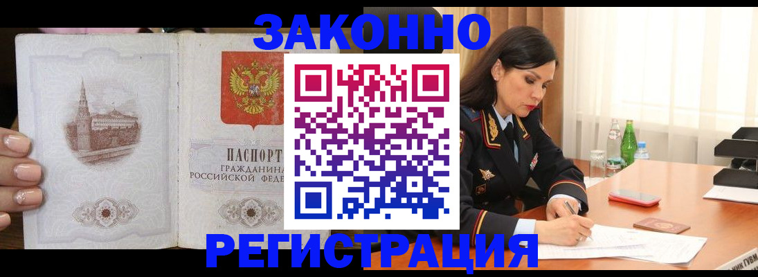 прописка от собственника в Ишиме
