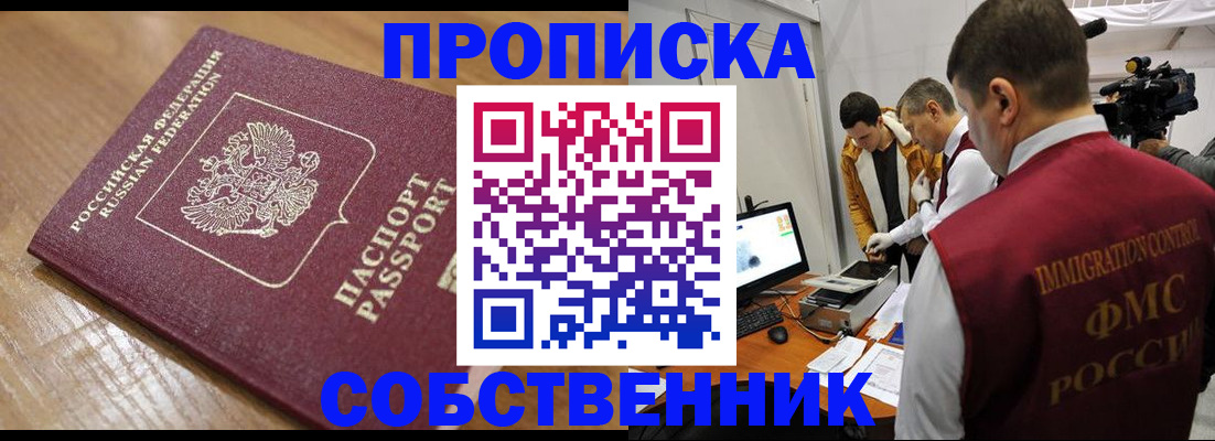 прописка для школы в Ишиме