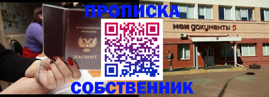 прописка для работы в Ишиме